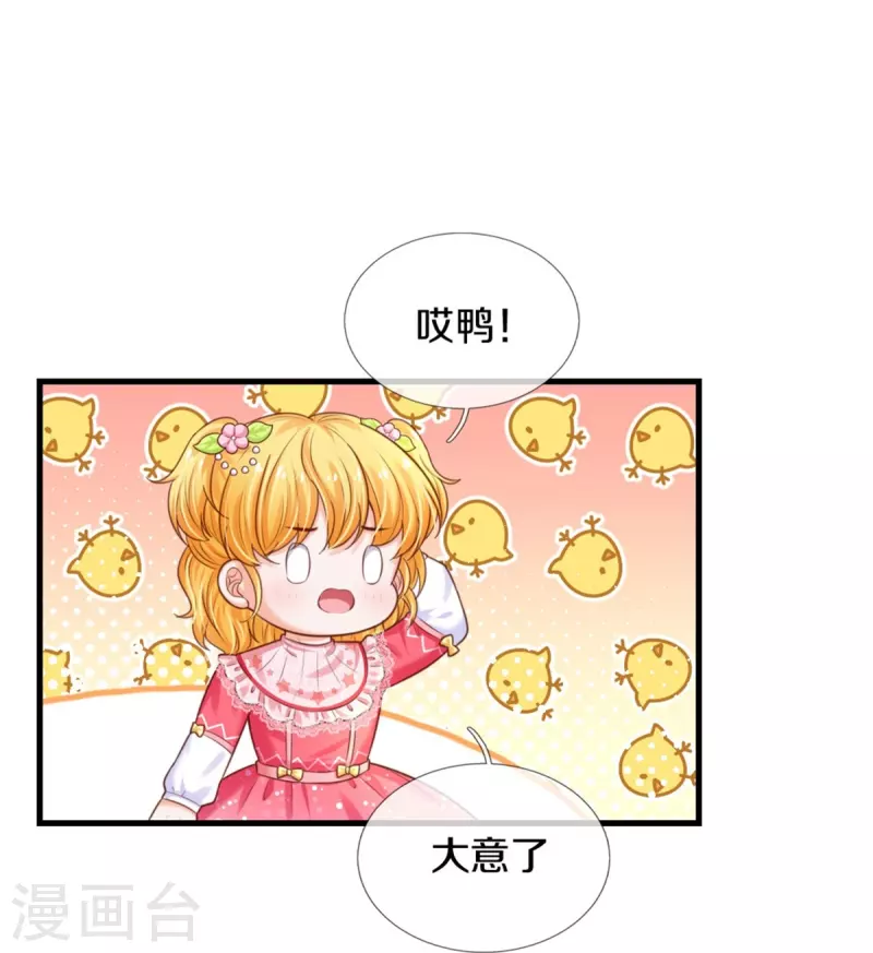 《某天成为王的女儿》漫画最新章节第366话 看他这逆天的颜值！免费下拉式在线观看章节第【12】张图片