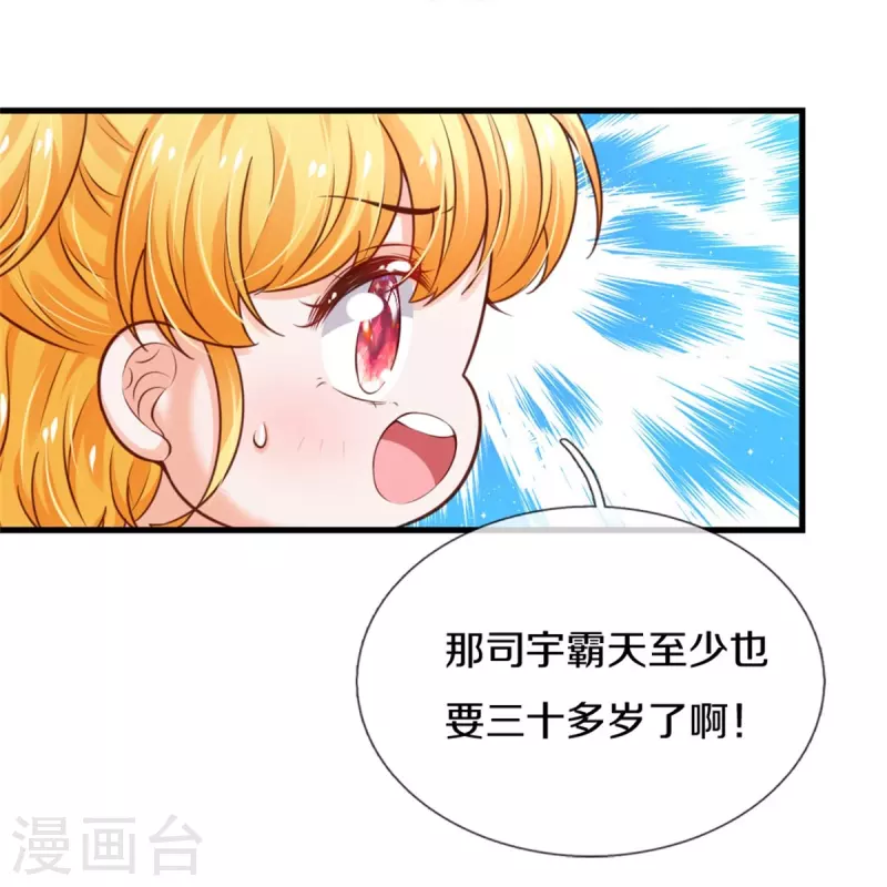 《某天成为王的女儿》漫画最新章节第366话 看他这逆天的颜值！免费下拉式在线观看章节第【14】张图片