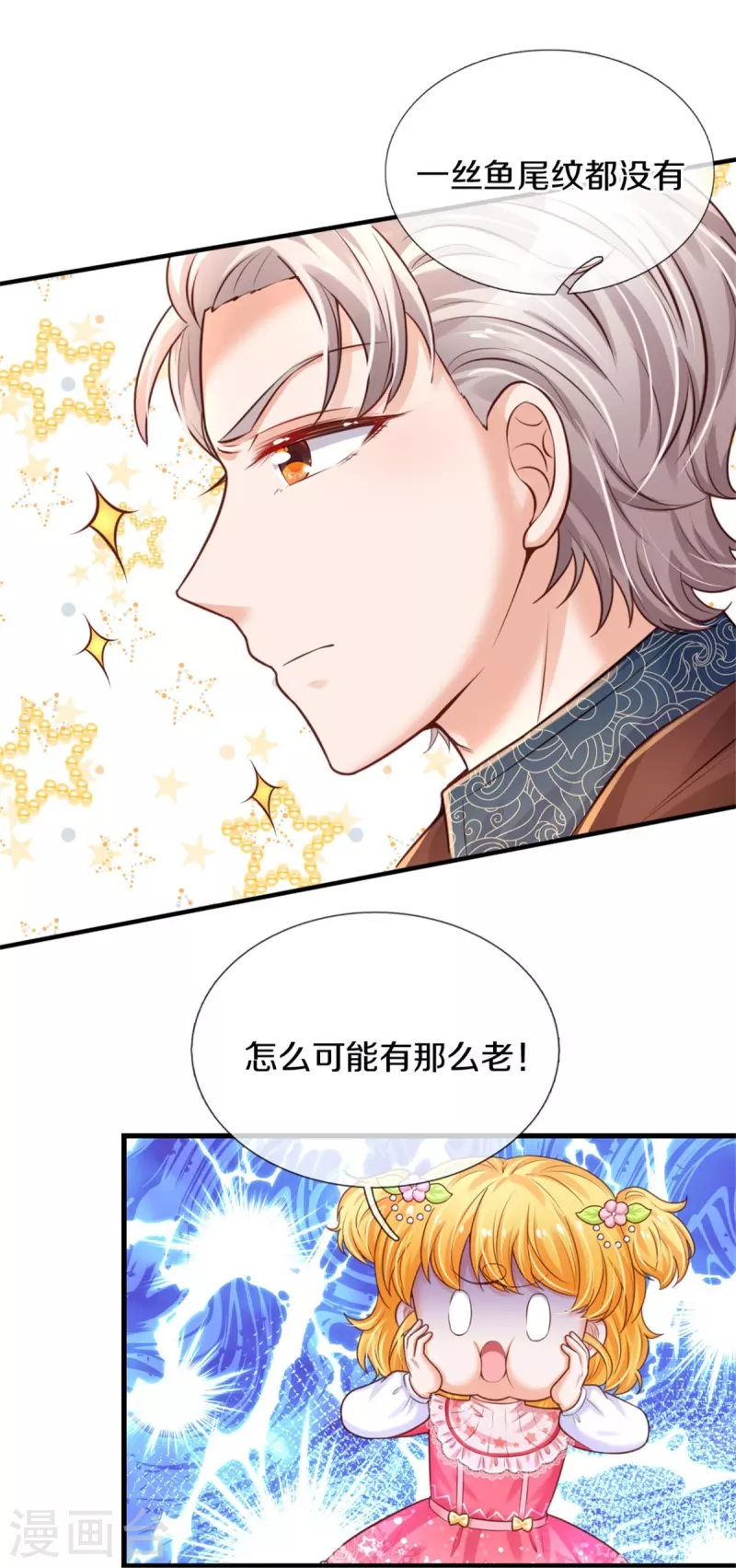 《某天成为王的女儿》漫画最新章节第366话 看他这逆天的颜值！免费下拉式在线观看章节第【18】张图片