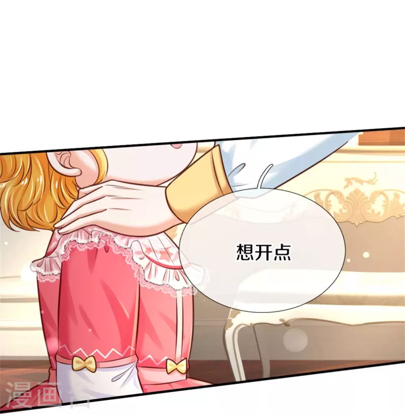 《某天成为王的女儿》漫画最新章节第366话 看他这逆天的颜值！免费下拉式在线观看章节第【20】张图片