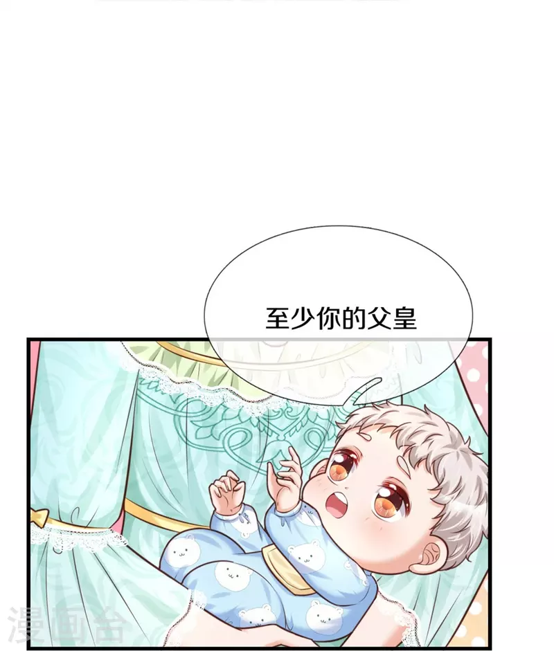 《某天成为王的女儿》漫画最新章节第366话 看他这逆天的颜值！免费下拉式在线观看章节第【24】张图片