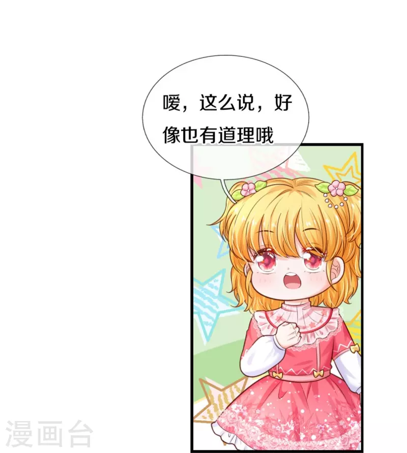 《某天成为王的女儿》漫画最新章节第366话 看他这逆天的颜值！免费下拉式在线观看章节第【27】张图片