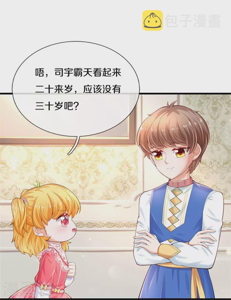 《某天成为王的女儿》漫画最新章节第366话 看他这逆天的颜值！免费下拉式在线观看章节第【4】张图片