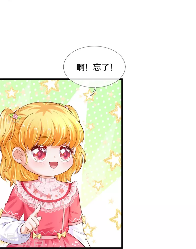 《某天成为王的女儿》漫画最新章节第366话 看他这逆天的颜值！免费下拉式在线观看章节第【8】张图片