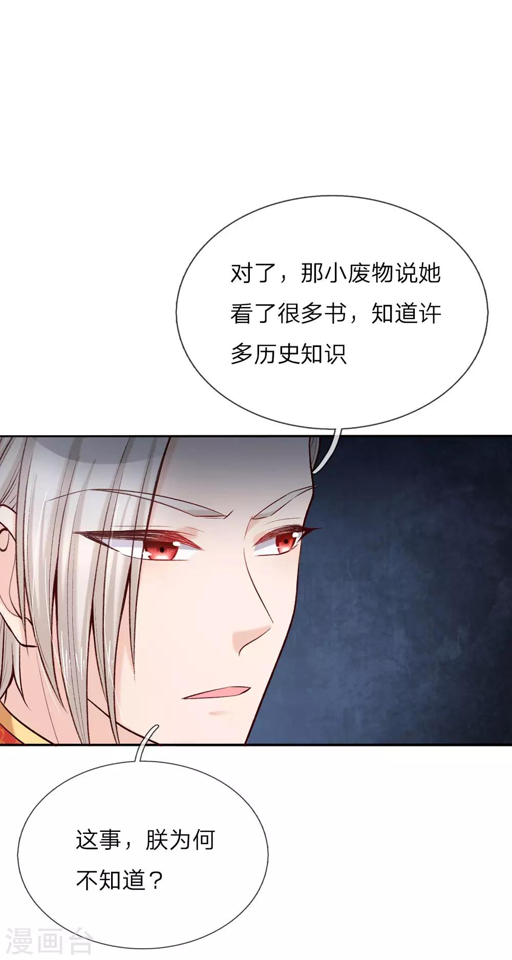 《某天成为王的女儿》漫画最新章节第39话 我对她竟然一无所知免费下拉式在线观看章节第【1】张图片