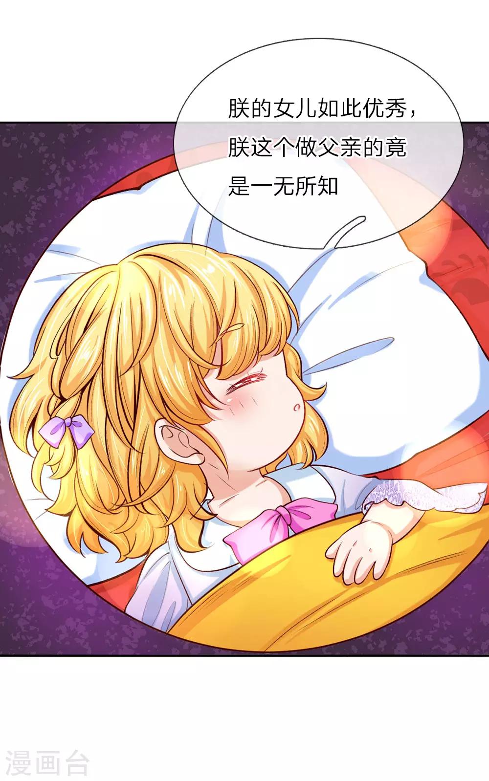 《某天成为王的女儿》漫画最新章节第39话 我对她竟然一无所知免费下拉式在线观看章节第【14】张图片