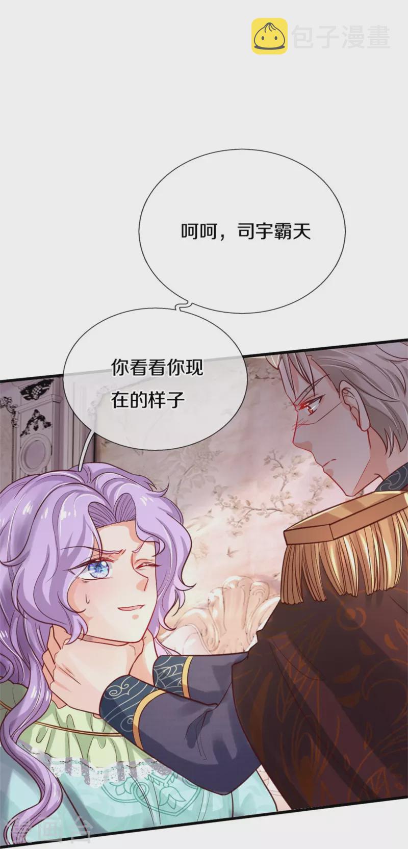 《某天成为王的女儿》漫画最新章节第367话 坏人总是相似的免费下拉式在线观看章节第【34】张图片