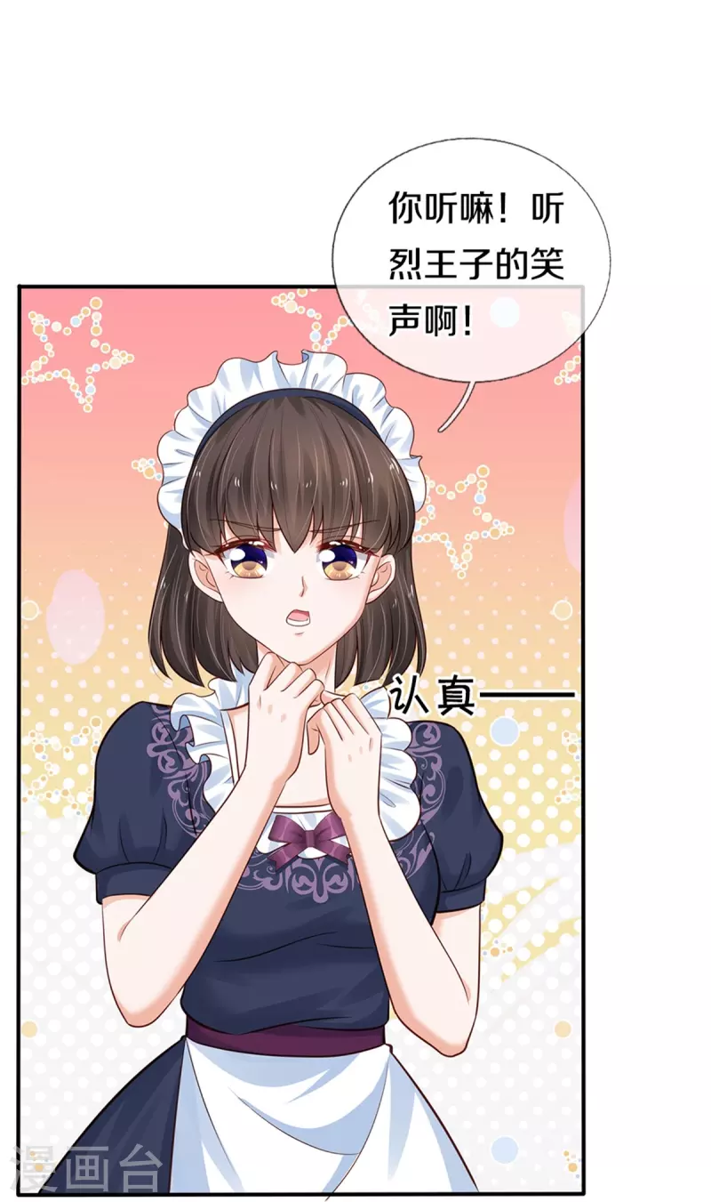 《某天成为王的女儿》漫画最新章节第369话 不过我喜欢免费下拉式在线观看章节第【28】张图片