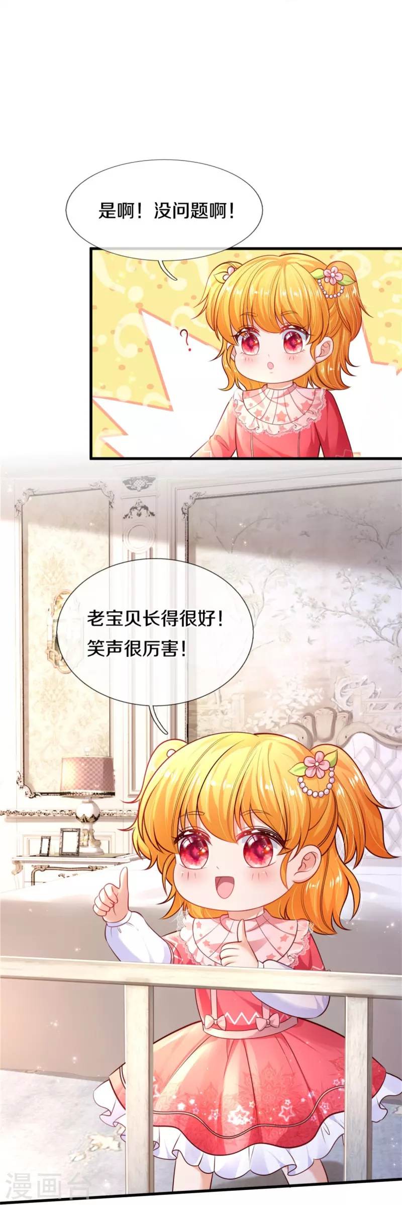 《某天成为王的女儿》漫画最新章节第370话 笑声很棒棒免费下拉式在线观看章节第【6】张图片