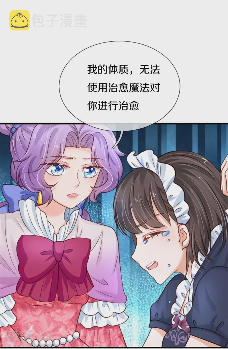 《某天成为王的女儿》漫画最新章节第373话 抱歉免费下拉式在线观看章节第【20】张图片