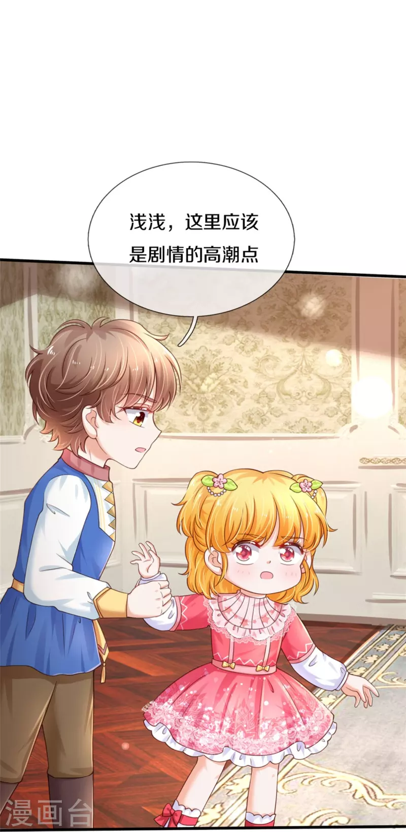 《某天成为王的女儿》漫画最新章节第373话 抱歉免费下拉式在线观看章节第【7】张图片