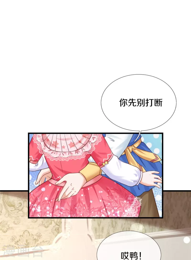 《某天成为王的女儿》漫画最新章节第373话 抱歉免费下拉式在线观看章节第【8】张图片