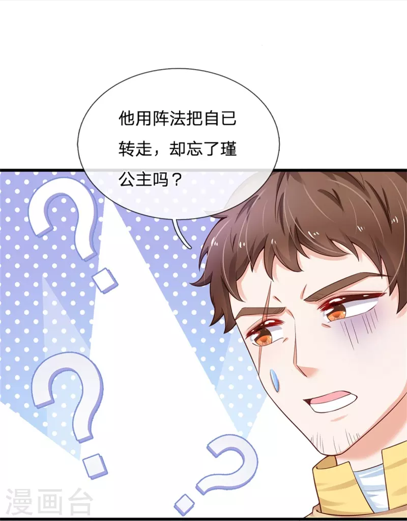 《某天成为王的女儿》漫画最新章节第380话 现在不是时候啊免费下拉式在线观看章节第【33】张图片