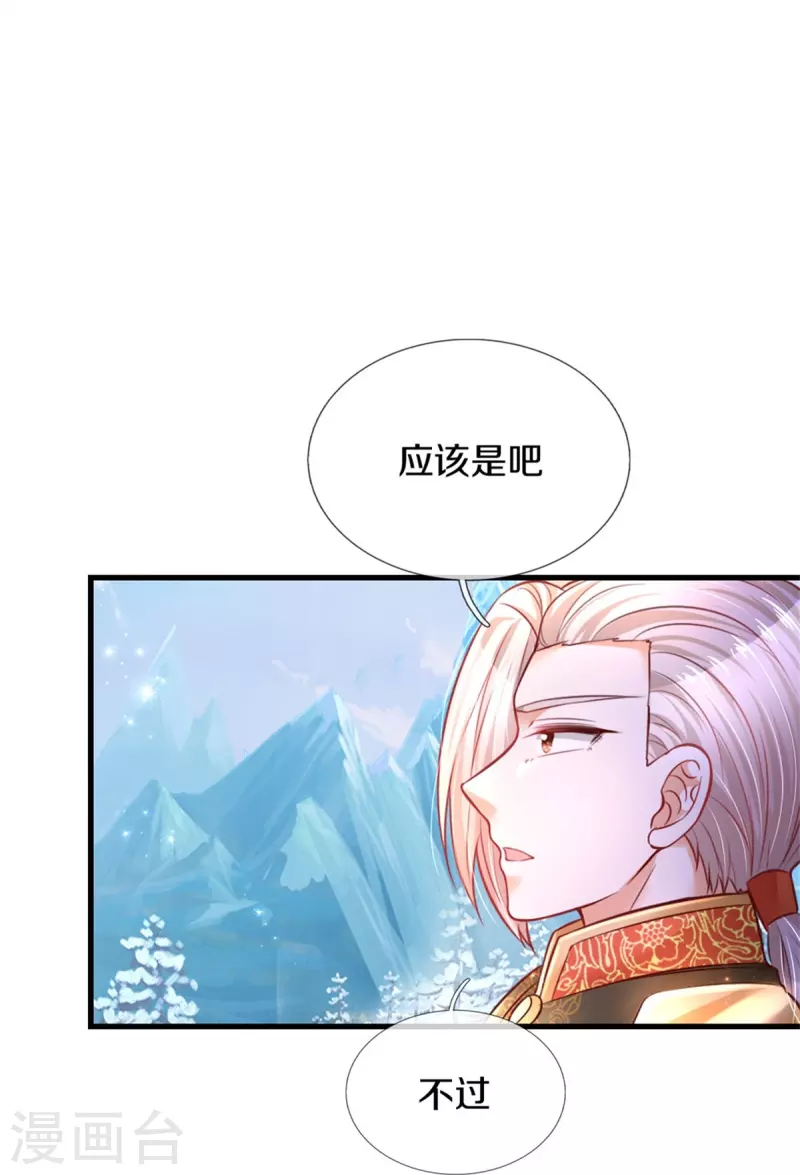 《某天成为王的女儿》漫画最新章节第382话 带孩子可太难了免费下拉式在线观看章节第【42】张图片