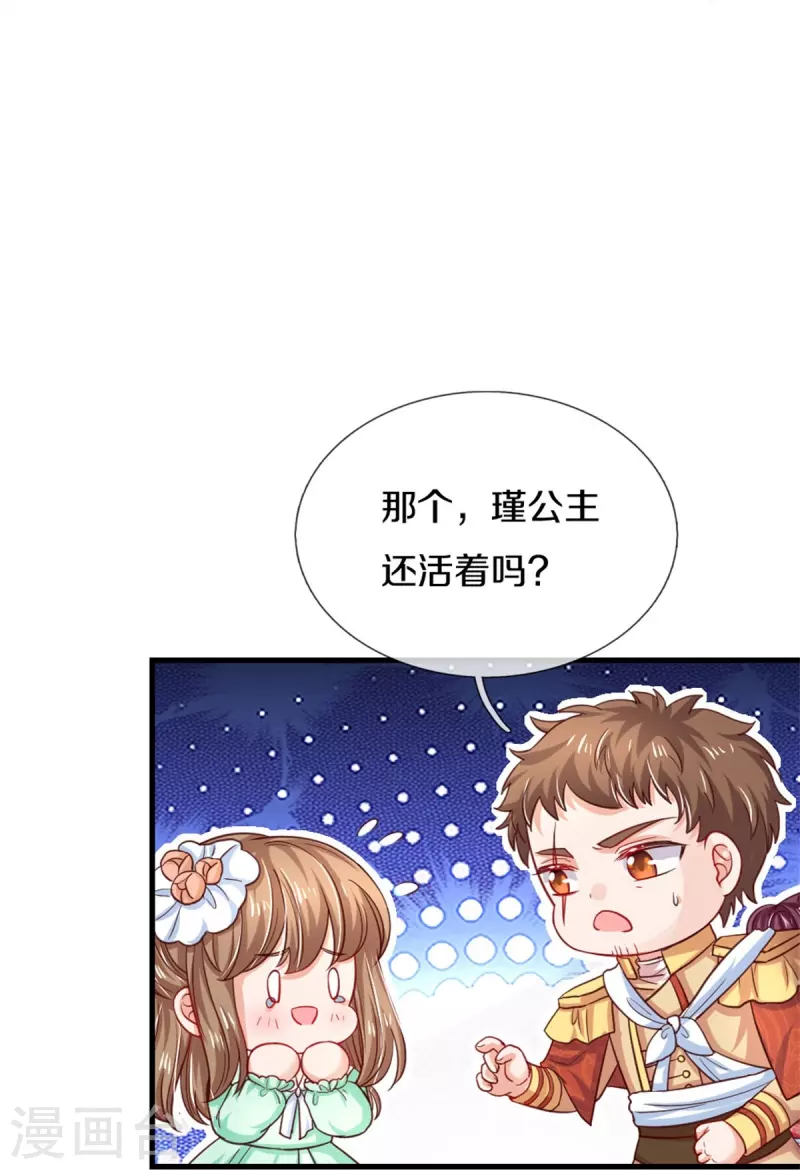 《某天成为王的女儿》漫画最新章节第384话 啊呜啊呜免费下拉式在线观看章节第【23】张图片