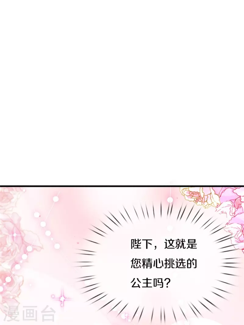 《某天成为王的女儿》漫画最新章节第385话 傻孩子，快跑！免费下拉式在线观看章节第【17】张图片