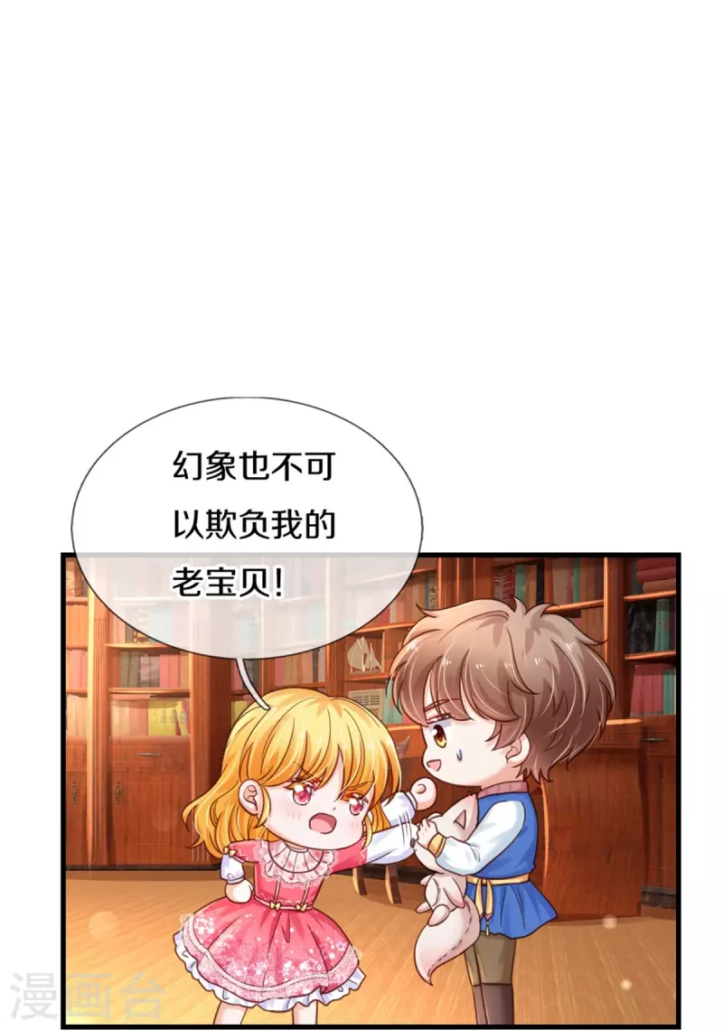 《某天成为王的女儿》漫画最新章节第387话 浅浅暴走啦！免费下拉式在线观看章节第【27】张图片