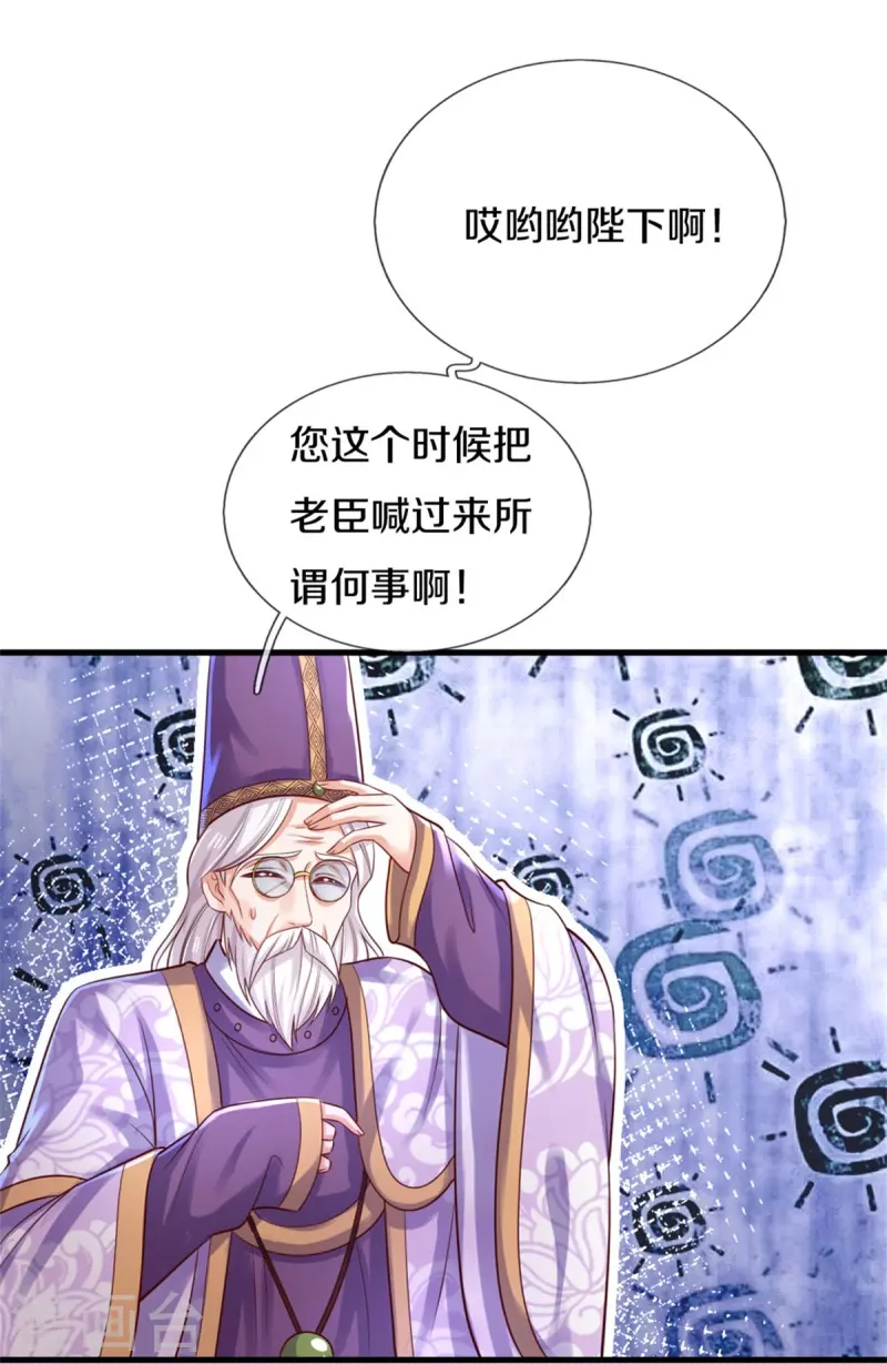 《某天成为王的女儿》漫画最新章节第391话 哎哟哟！我的老腰免费下拉式在线观看章节第【24】张图片