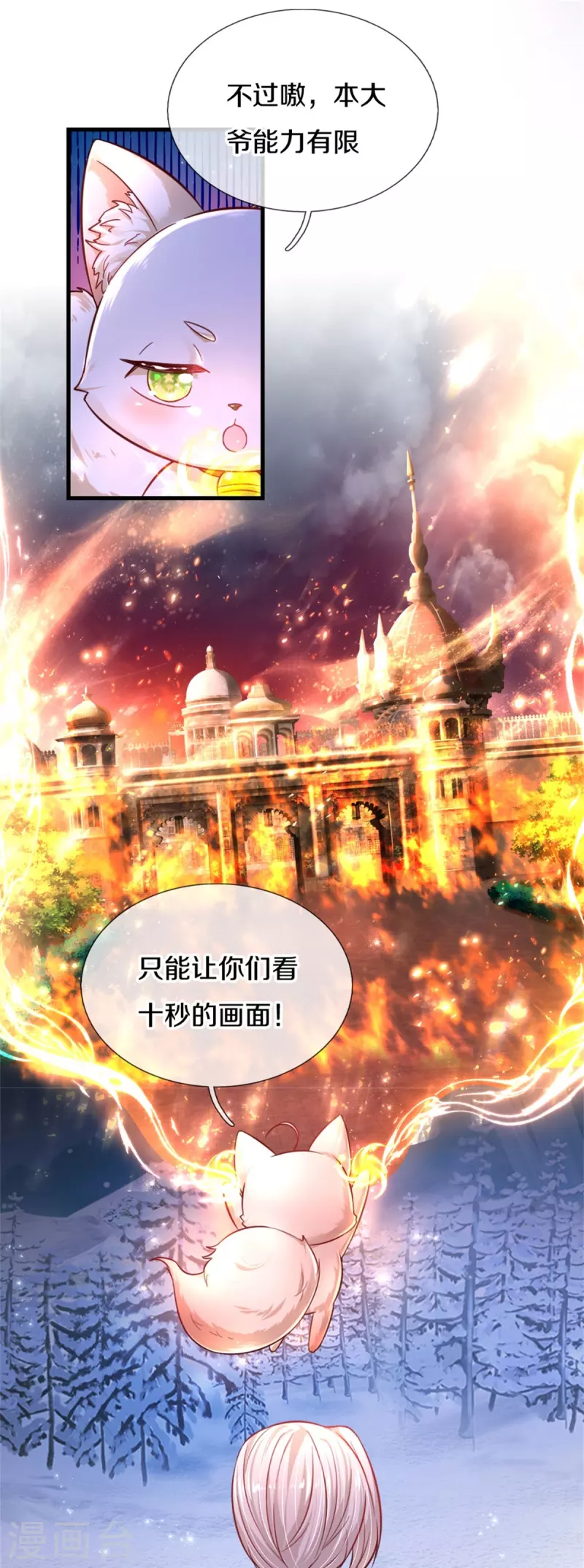 《某天成为王的女儿》漫画最新章节第393话 幻境里的幻境免费下拉式在线观看章节第【12】张图片