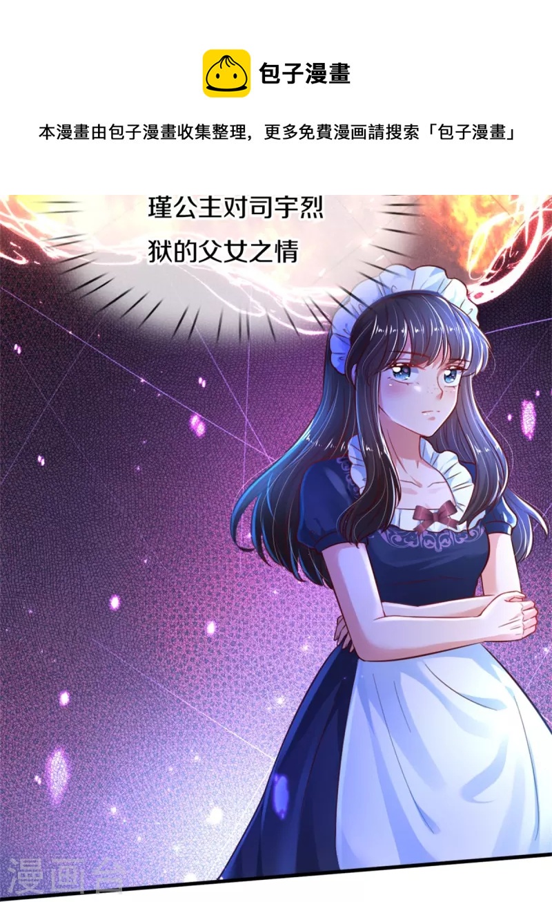 《某天成为王的女儿》漫画最新章节第393话 幻境里的幻境免费下拉式在线观看章节第【21】张图片