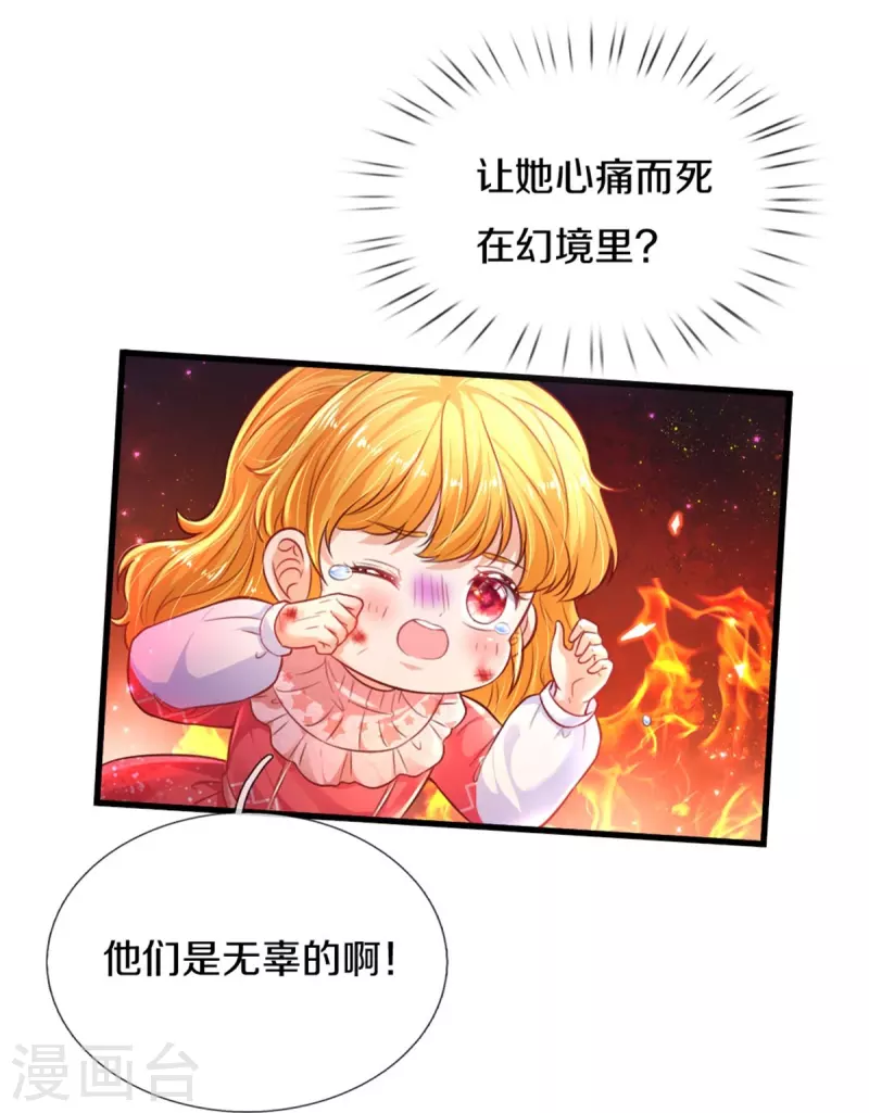 《某天成为王的女儿》漫画最新章节第393话 幻境里的幻境免费下拉式在线观看章节第【22】张图片