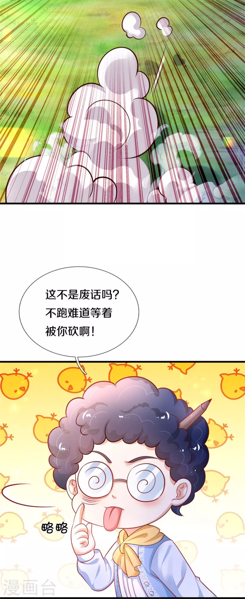 《某天成为王的女儿》漫画最新章节第394话 我谁都打不过的免费下拉式在线观看章节第【18】张图片