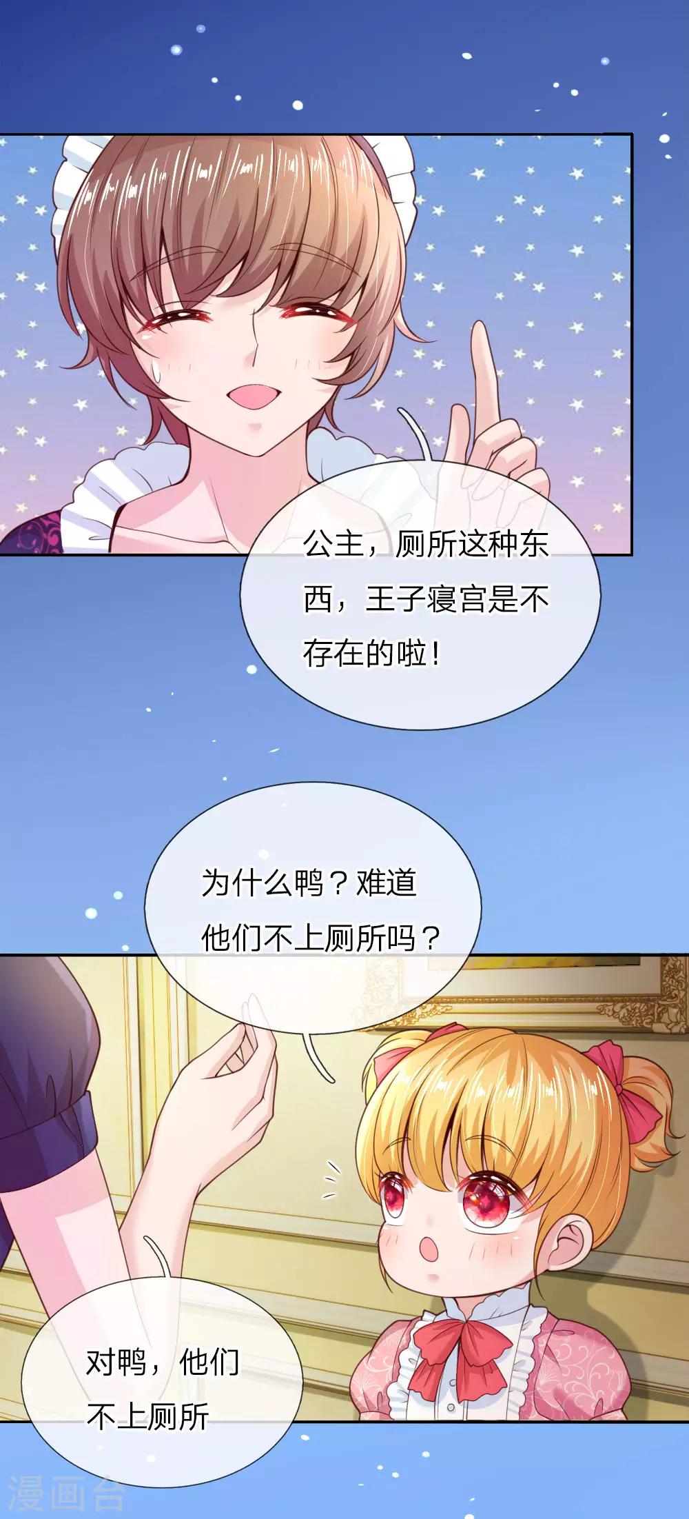 《某天成为王的女儿》漫画最新章节第42话 初相遇免费下拉式在线观看章节第【4】张图片