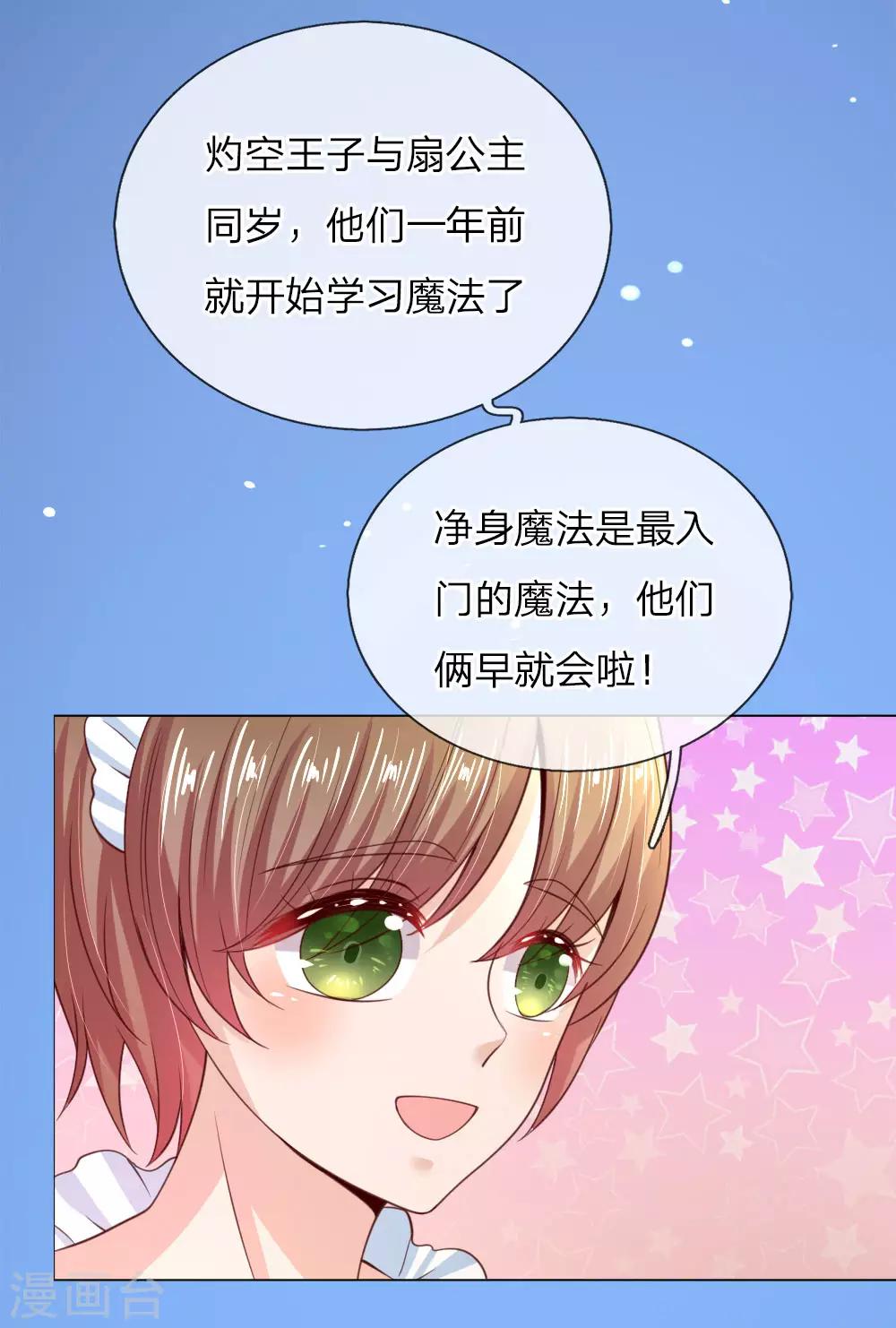 《某天成为王的女儿》漫画最新章节第42话 初相遇免费下拉式在线观看章节第【7】张图片