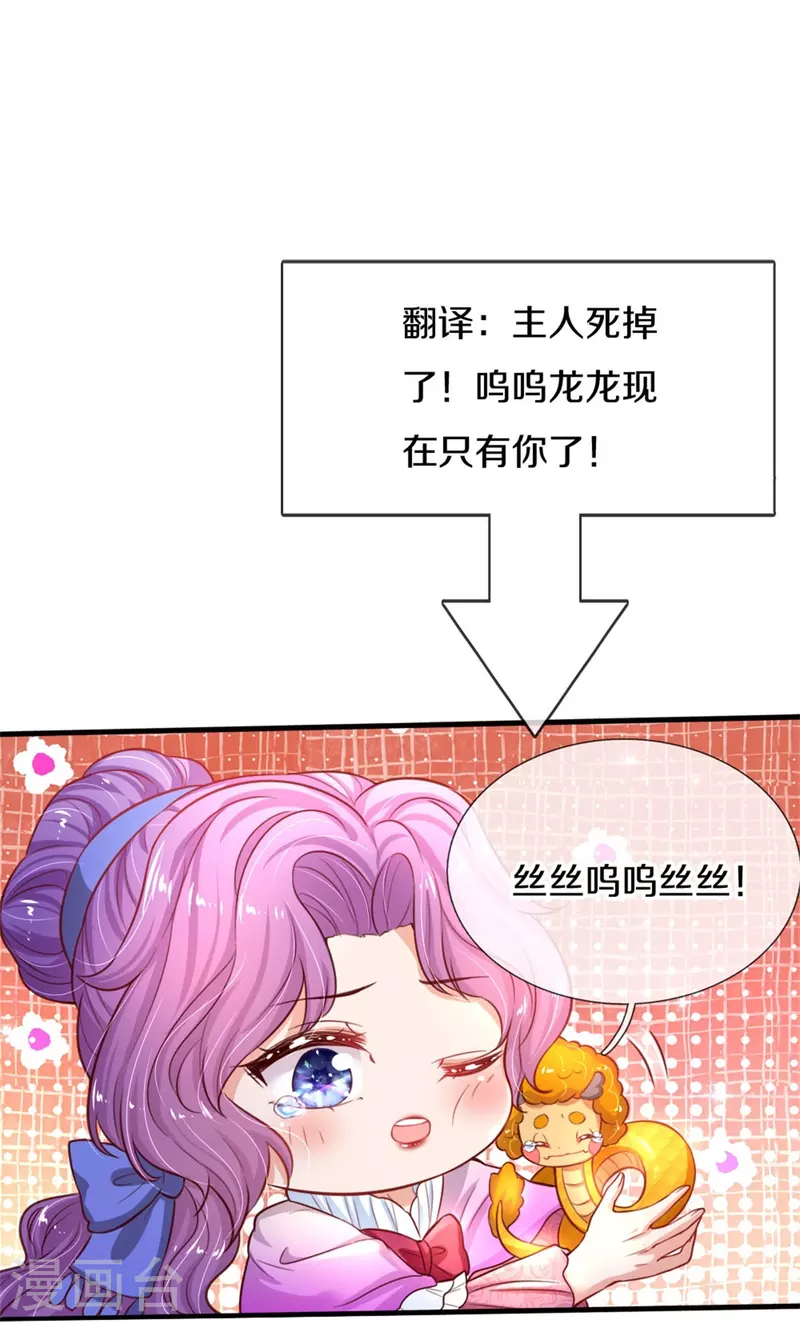 《某天成为王的女儿》漫画最新章节第398话 龙龙好想你免费下拉式在线观看章节第【22】张图片