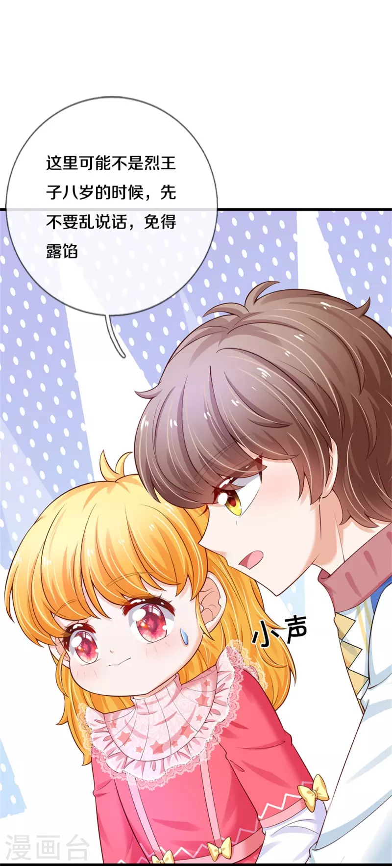 《某天成为王的女儿》漫画最新章节第399话 说悄悄话被听见啦免费下拉式在线观看章节第【10】张图片