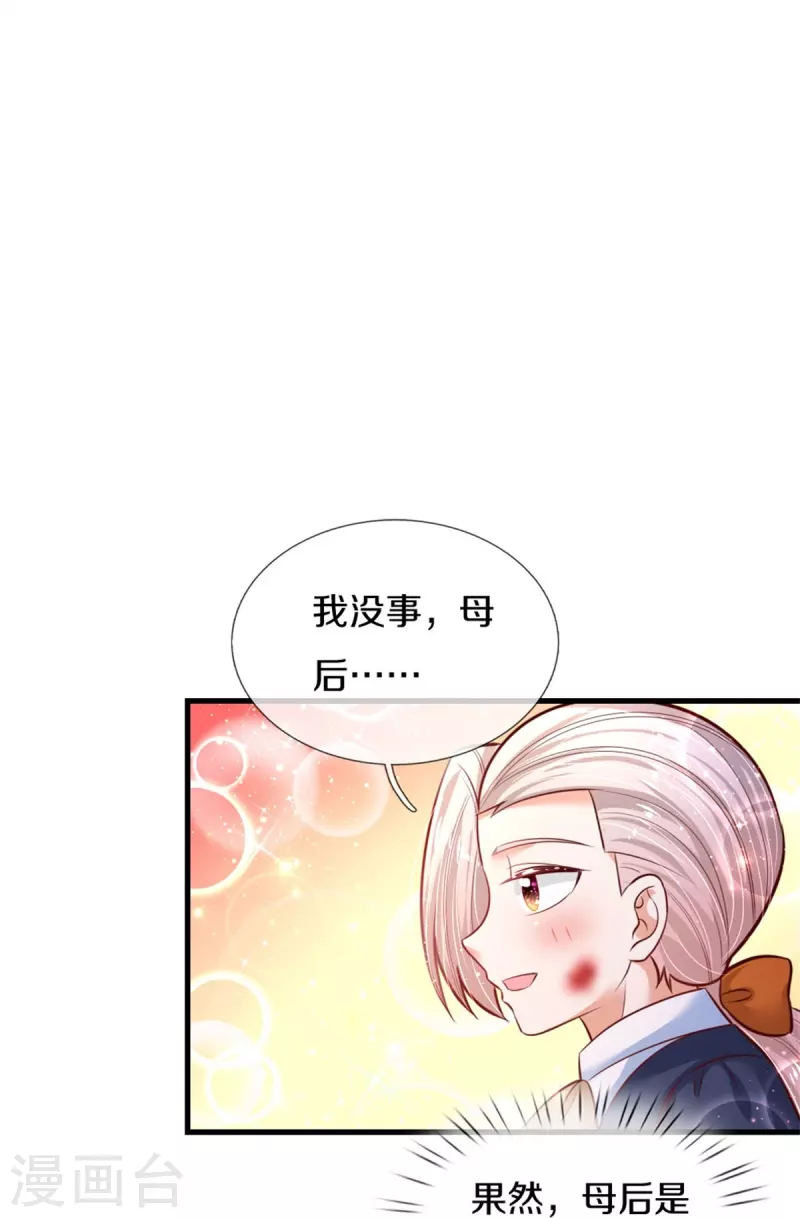 《某天成为王的女儿》漫画最新章节第402话 你不心疼，我心疼！免费下拉式在线观看章节第【11】张图片