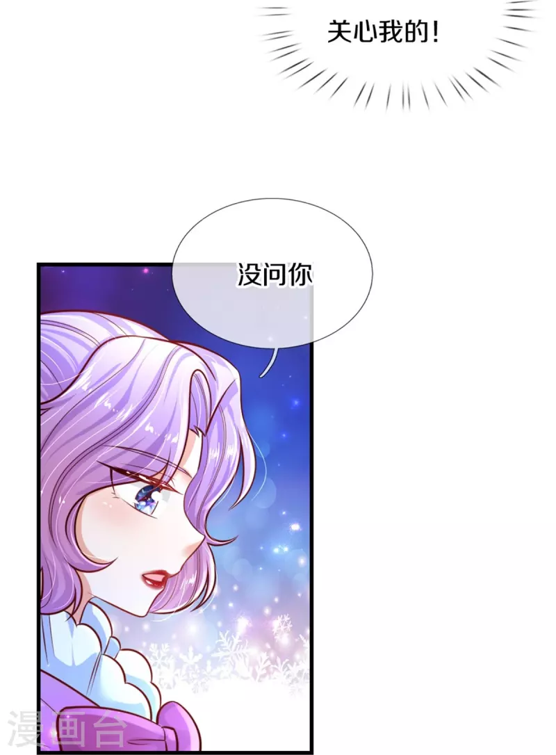 《某天成为王的女儿》漫画最新章节第402话 你不心疼，我心疼！免费下拉式在线观看章节第【12】张图片