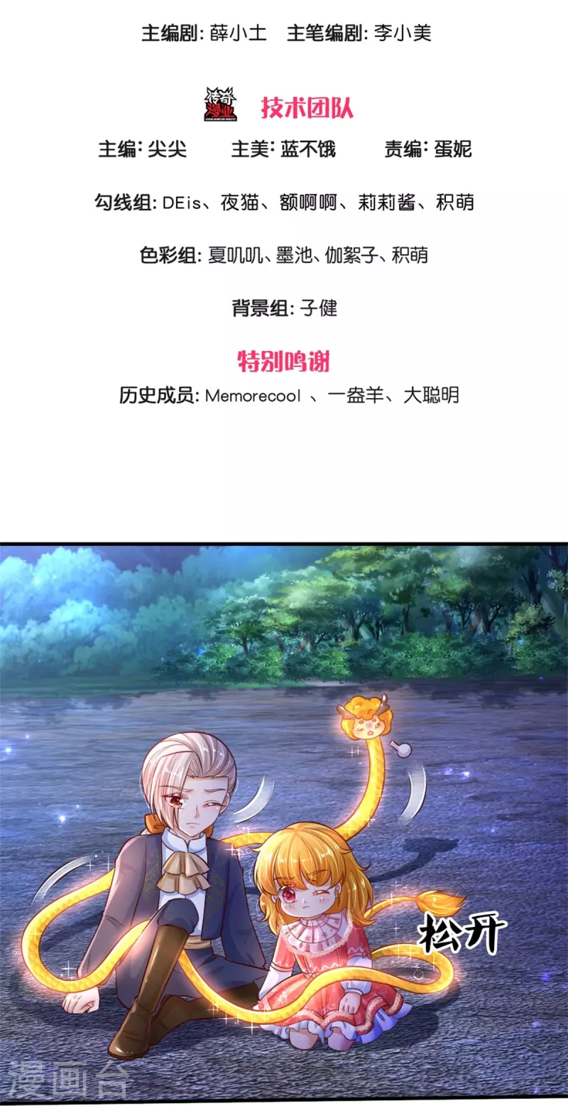 《某天成为王的女儿》漫画最新章节第402话 你不心疼，我心疼！免费下拉式在线观看章节第【3】张图片