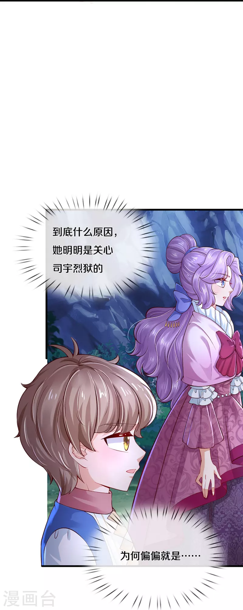 《某天成为王的女儿》漫画最新章节第402话 你不心疼，我心疼！免费下拉式在线观看章节第【33】张图片