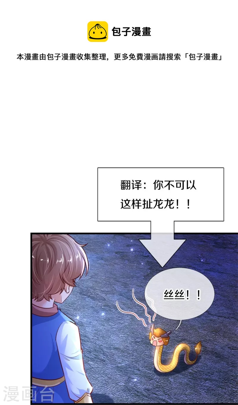 《某天成为王的女儿》漫画最新章节第402话 你不心疼，我心疼！免费下拉式在线观看章节第【6】张图片