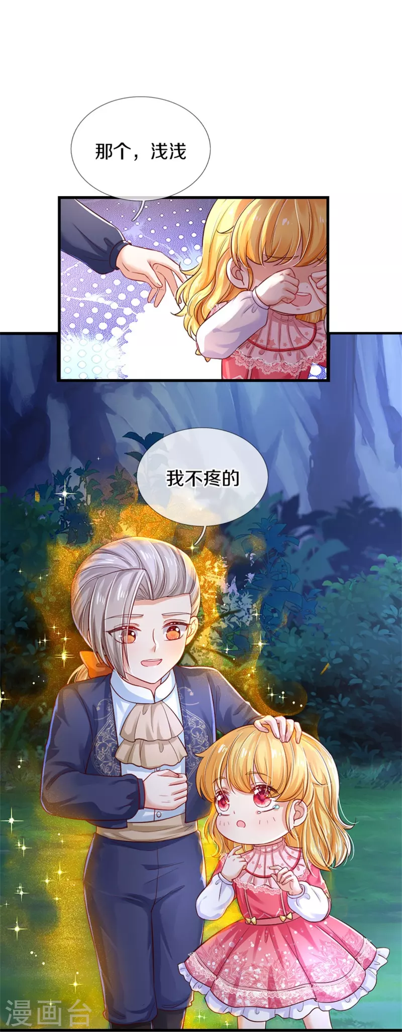 《某天成为王的女儿》漫画最新章节第403话 母后，您笑起来真好看免费下拉式在线观看章节第【10】张图片