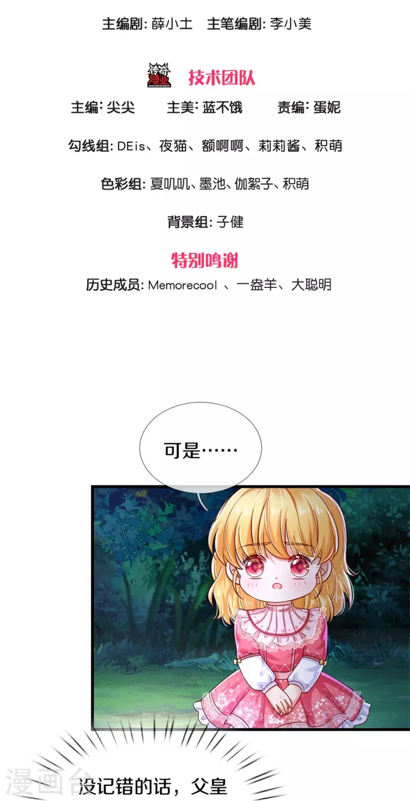 《某天成为王的女儿》漫画最新章节第403话 母后，您笑起来真好看免费下拉式在线观看章节第【3】张图片