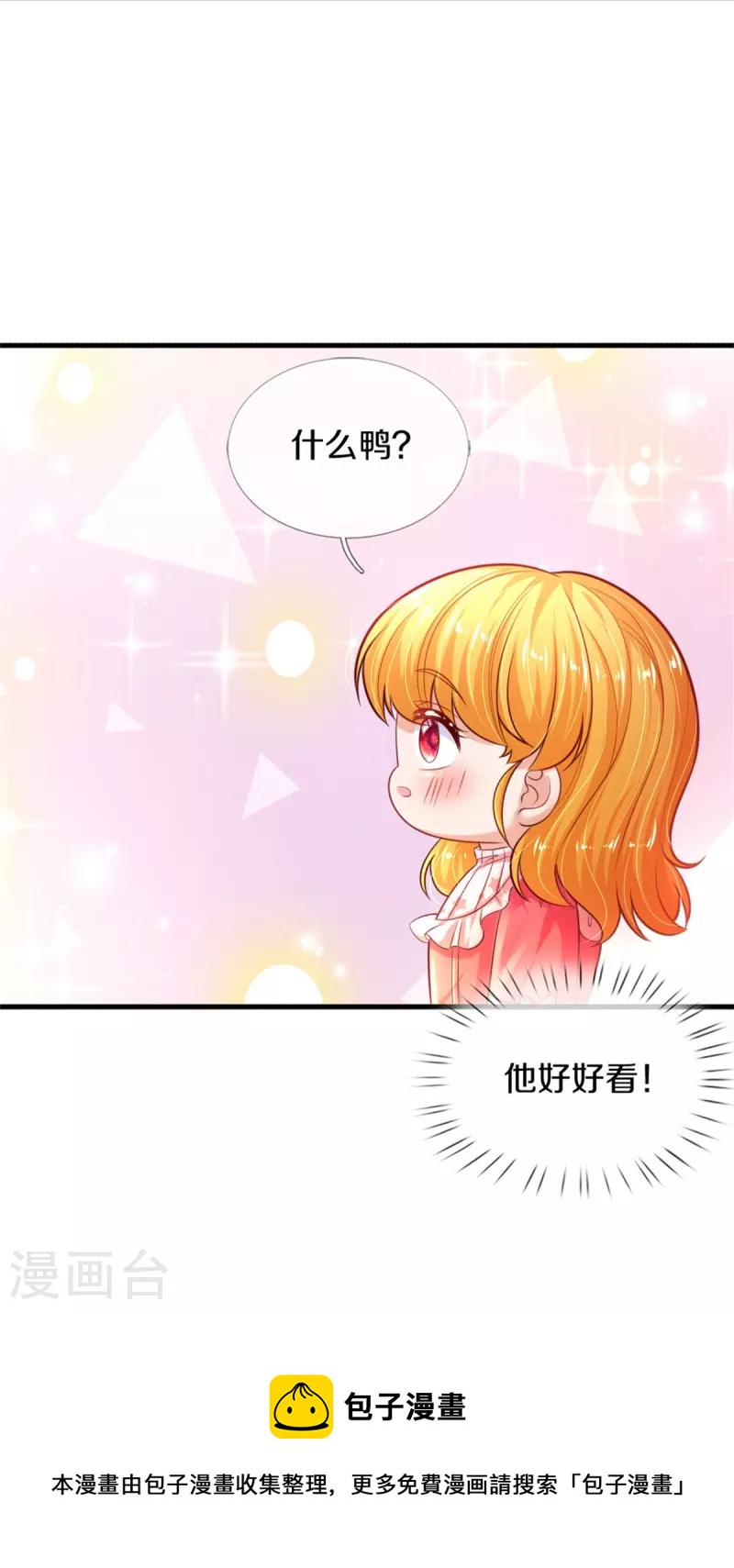 《某天成为王的女儿》漫画最新章节第403话 母后，您笑起来真好看免费下拉式在线观看章节第【32】张图片