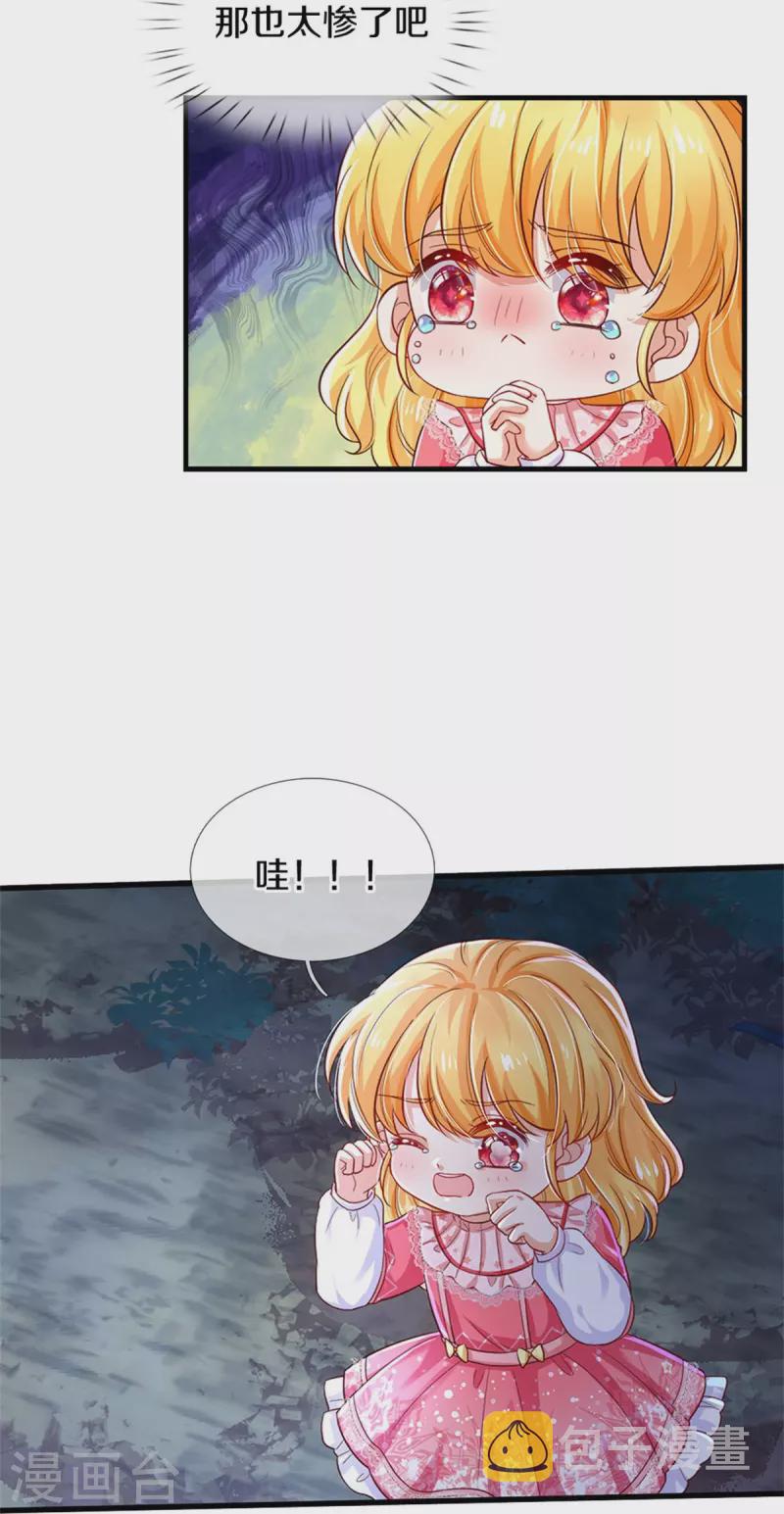 《某天成为王的女儿》漫画最新章节第403话 母后，您笑起来真好看免费下拉式在线观看章节第【8】张图片