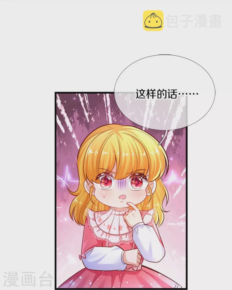 《某天成为王的女儿》漫画最新章节第404话 那是你的长辈呀免费下拉式在线观看章节第【10】张图片