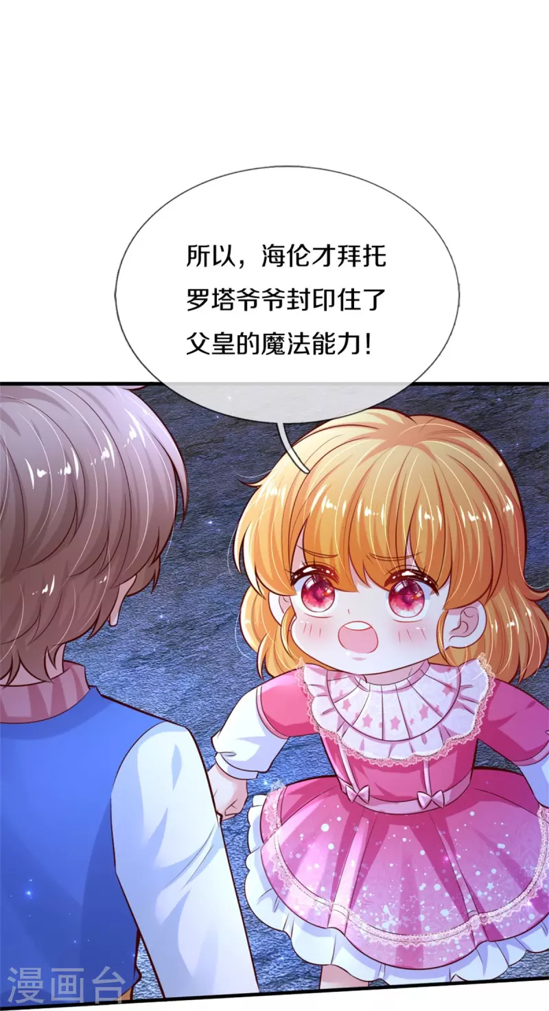 《某天成为王的女儿》漫画最新章节第404话 那是你的长辈呀免费下拉式在线观看章节第【11】张图片