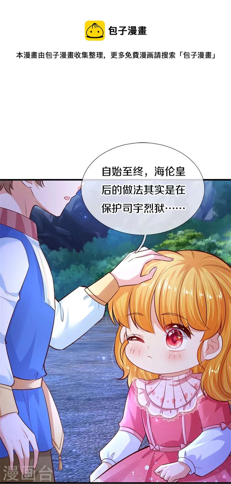 《某天成为王的女儿》漫画最新章节第404话 那是你的长辈呀免费下拉式在线观看章节第【13】张图片