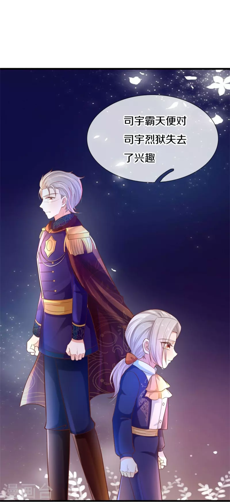 《某天成为王的女儿》漫画最新章节第404话 那是你的长辈呀免费下拉式在线观看章节第【17】张图片