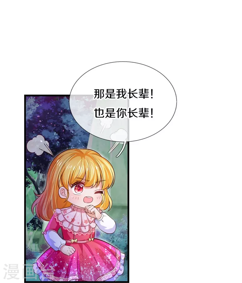 《某天成为王的女儿》漫画最新章节第404话 那是你的长辈呀免费下拉式在线观看章节第【22】张图片