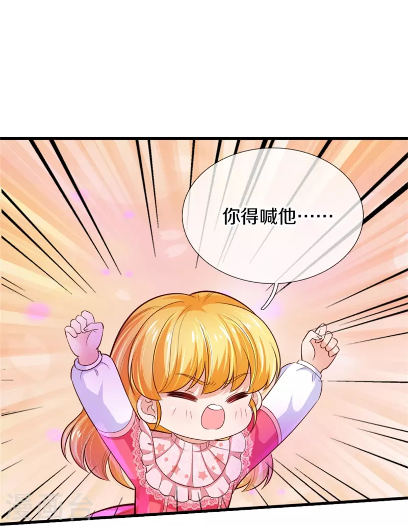 《某天成为王的女儿》漫画最新章节第404话 那是你的长辈呀免费下拉式在线观看章节第【23】张图片