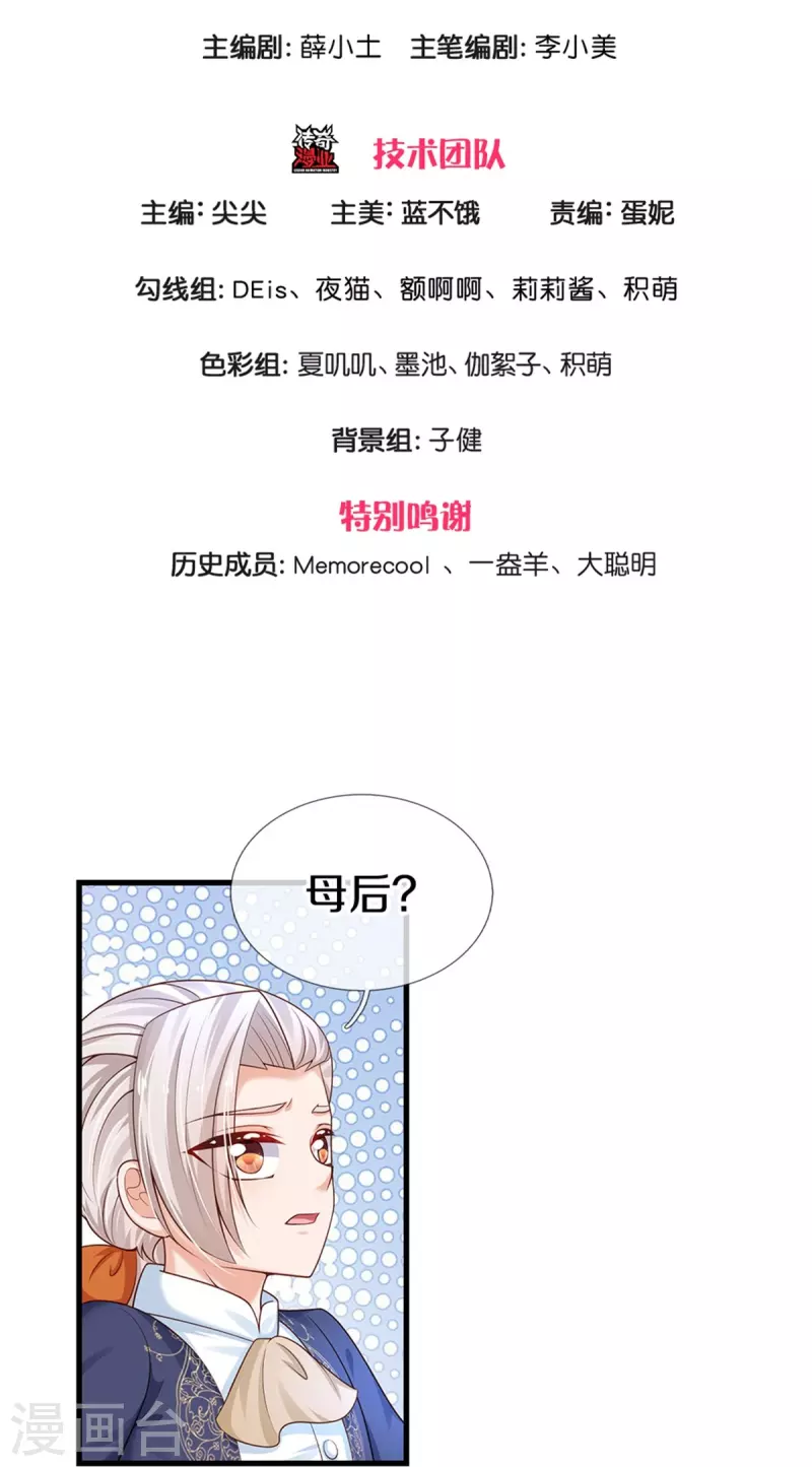 《某天成为王的女儿》漫画最新章节第409话 绝世美强惨免费下拉式在线观看章节第【3】张图片