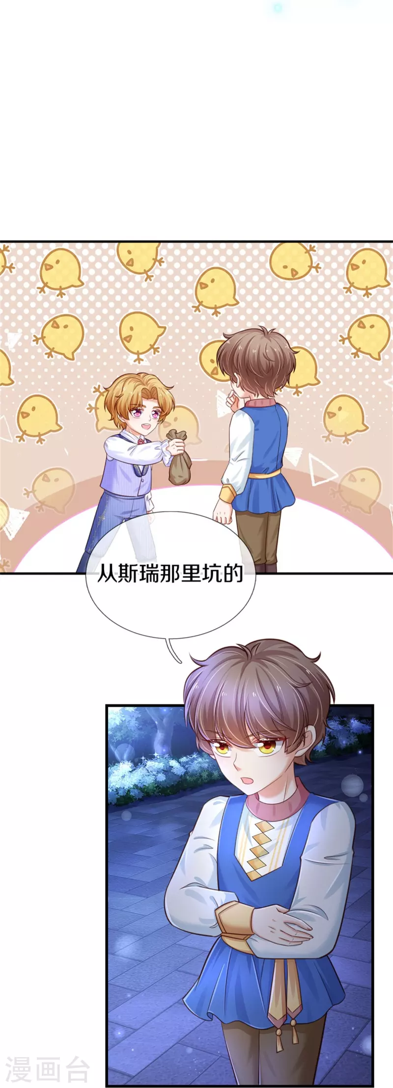 《某天成为王的女儿》漫画最新章节第412话 有钱能买我开心免费下拉式在线观看章节第【8】张图片