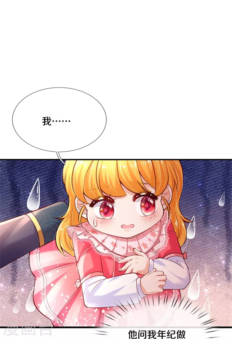 《某天成为王的女儿》漫画最新章节第413话 只是不喜欢你而已免费下拉式在线观看章节第【17】张图片