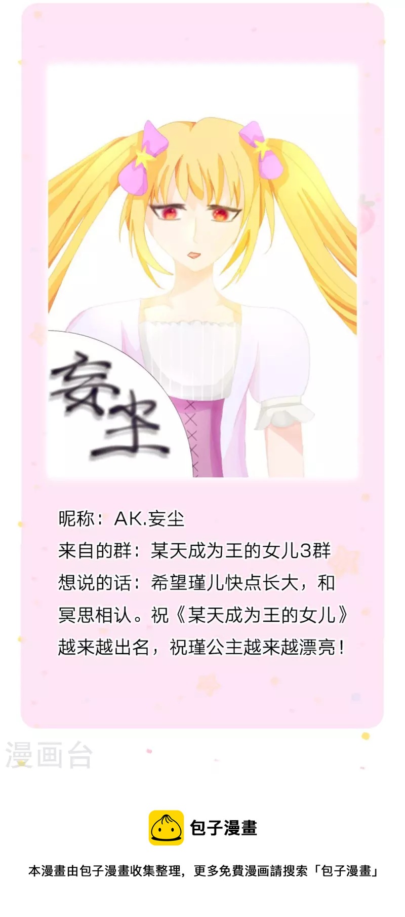 《某天成为王的女儿》漫画最新章节第413话 只是不喜欢你而已免费下拉式在线观看章节第【21】张图片