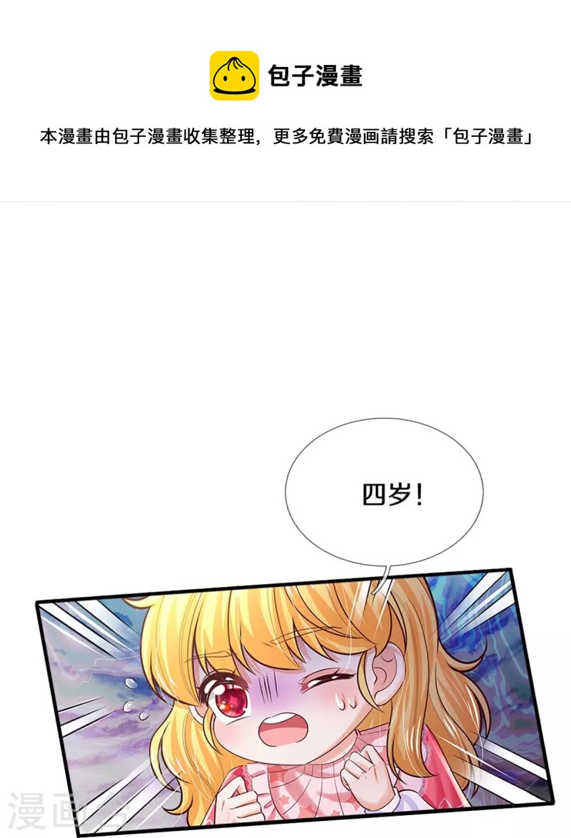 《某天成为王的女儿》漫画最新章节第414话 两年没长大的我们免费下拉式在线观看章节第【13】张图片